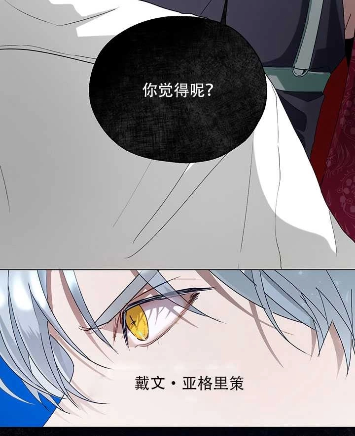 《守护女主的哥哥》第21话 第6页
