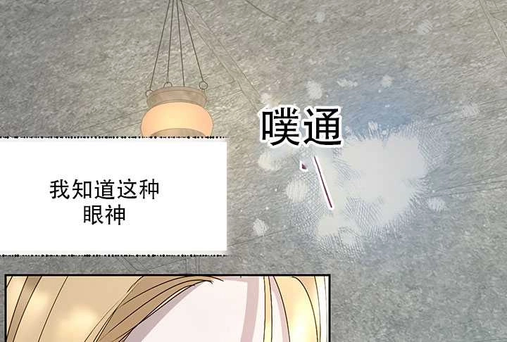 《守护女主的哥哥》第21话 第91页
