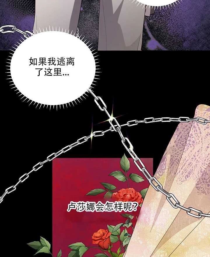 《守护女主的哥哥》第21话 第20页