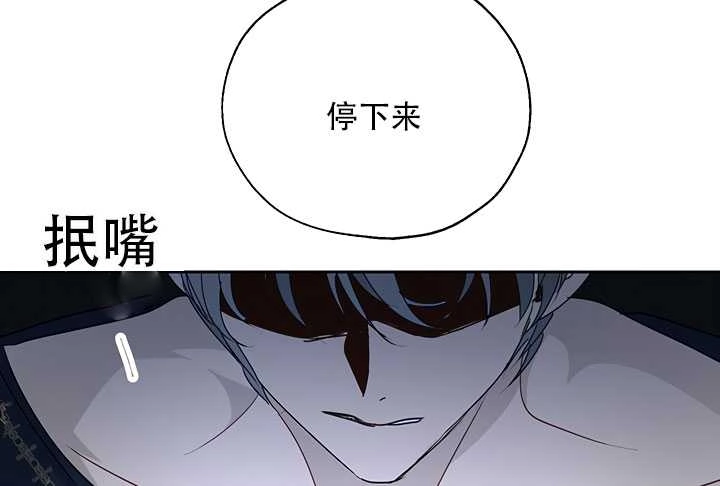 《守护女主的哥哥》第21话 第89页