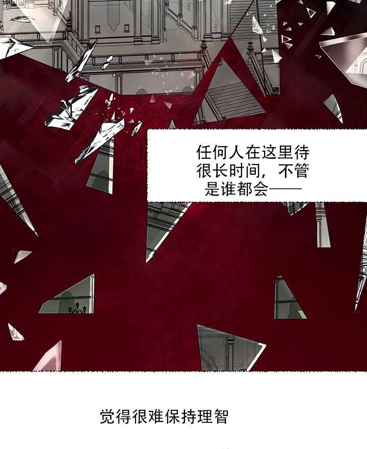 《守护女主的哥哥》第21话 第15页