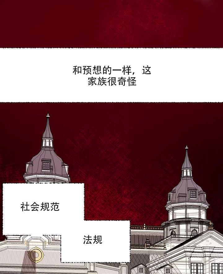 《守护女主的哥哥》第21话 第13页