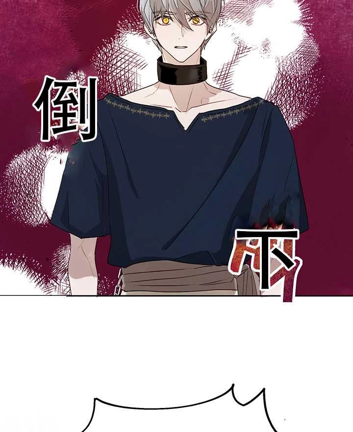 《守护女主的哥哥》第21话 第29页
