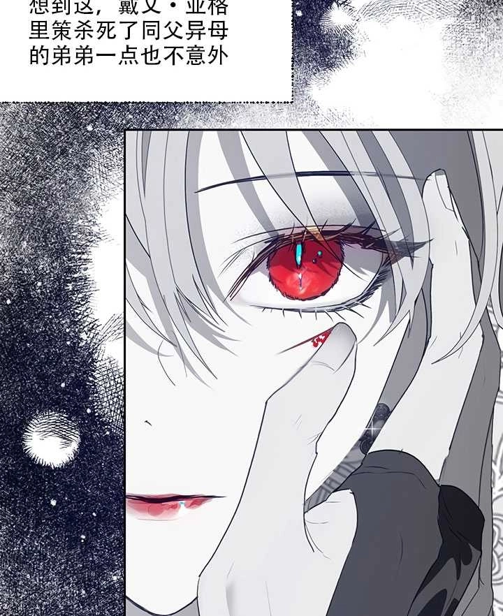 《守护女主的哥哥》第21话 第9页