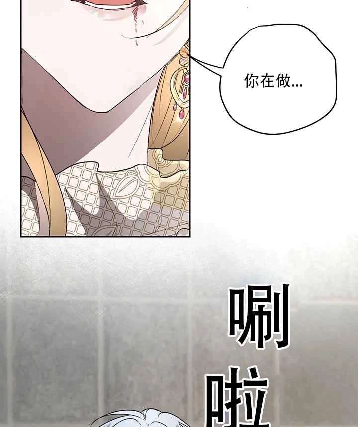 《守护女主的哥哥》第21话 第78页