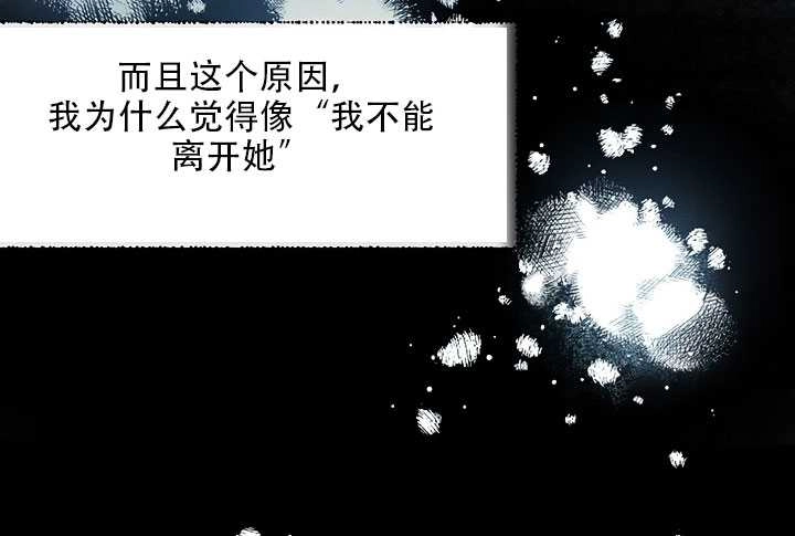 《守护女主的哥哥》第21话 第95页