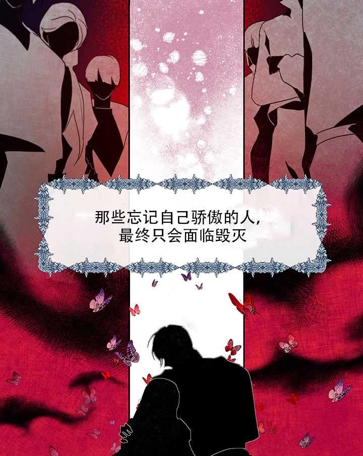 《守护女主的哥哥》第21话 第52页