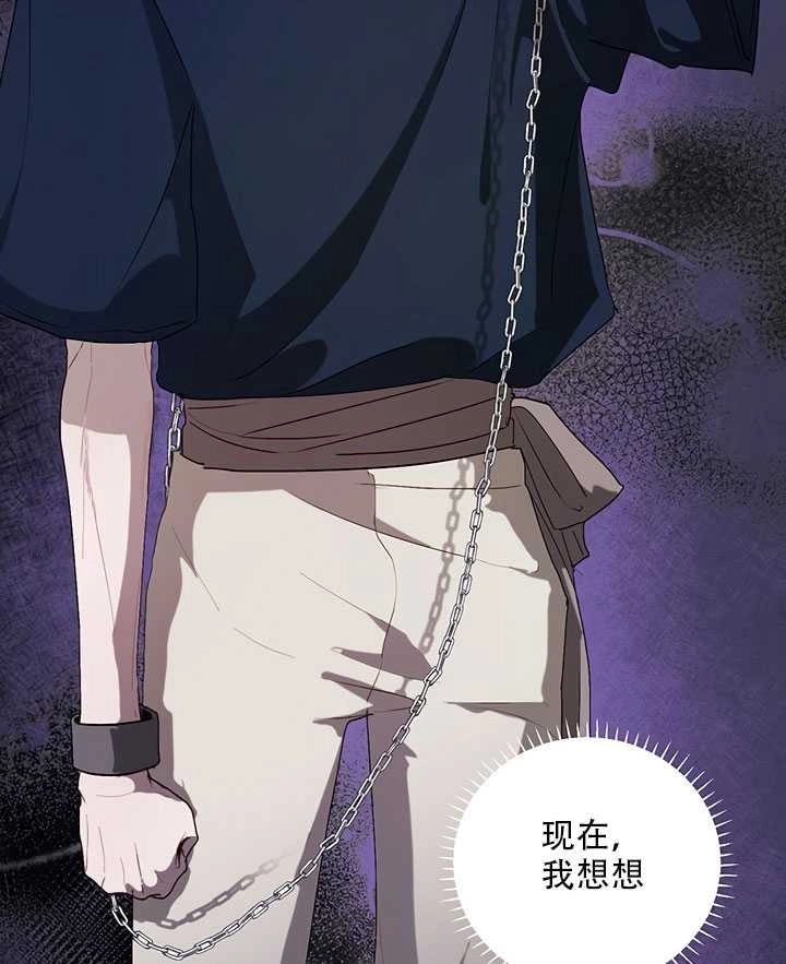 《守护女主的哥哥》第21话 第19页