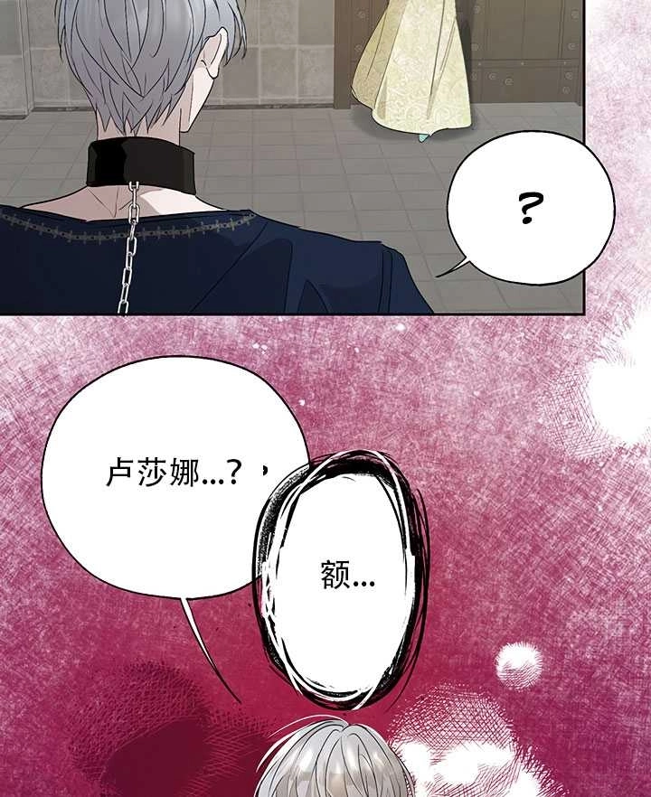 《守护女主的哥哥》第21话 第28页