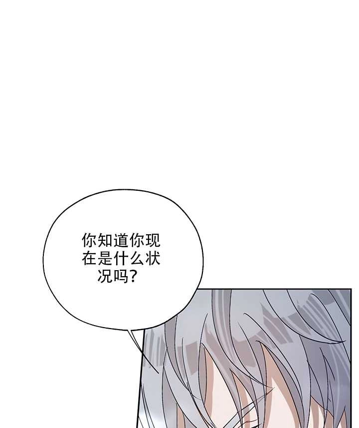 《守护女主的哥哥》第21话 第84页
