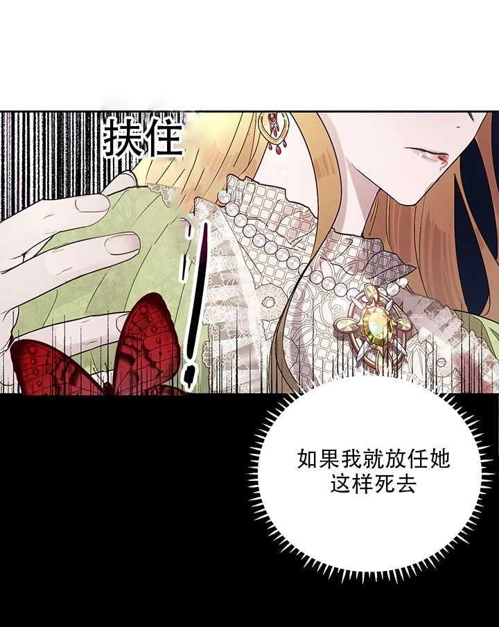 《守护女主的哥哥》第21话 第54页