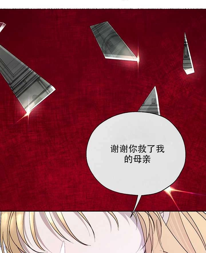 《守护女主的哥哥》第21话 第16页