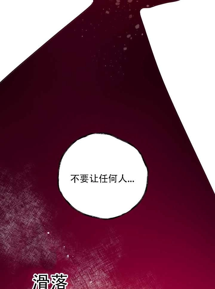 《守护女主的哥哥》第21话 第45页