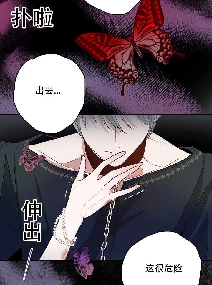 《守护女主的哥哥》第21话 第38页