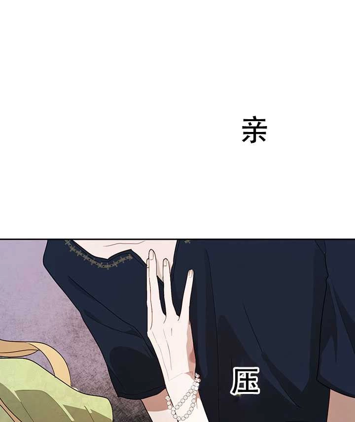 《守护女主的哥哥》第21话 第81页