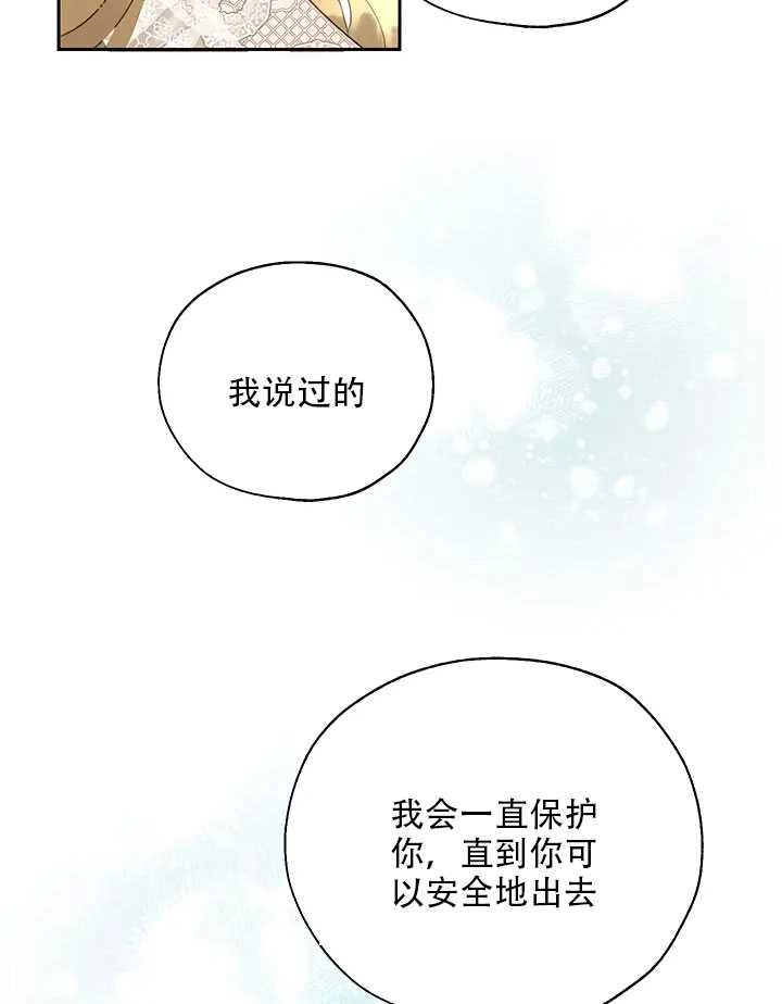 《守护女主的哥哥》第22话 第19页