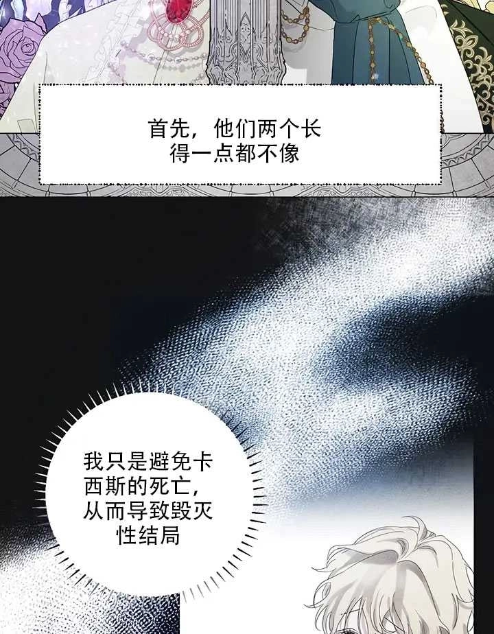 《守护女主的哥哥》第22话 第26页