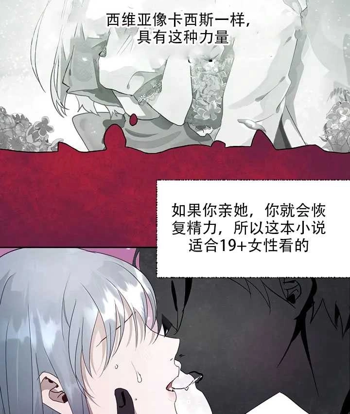 《守护女主的哥哥》第22话 第11页