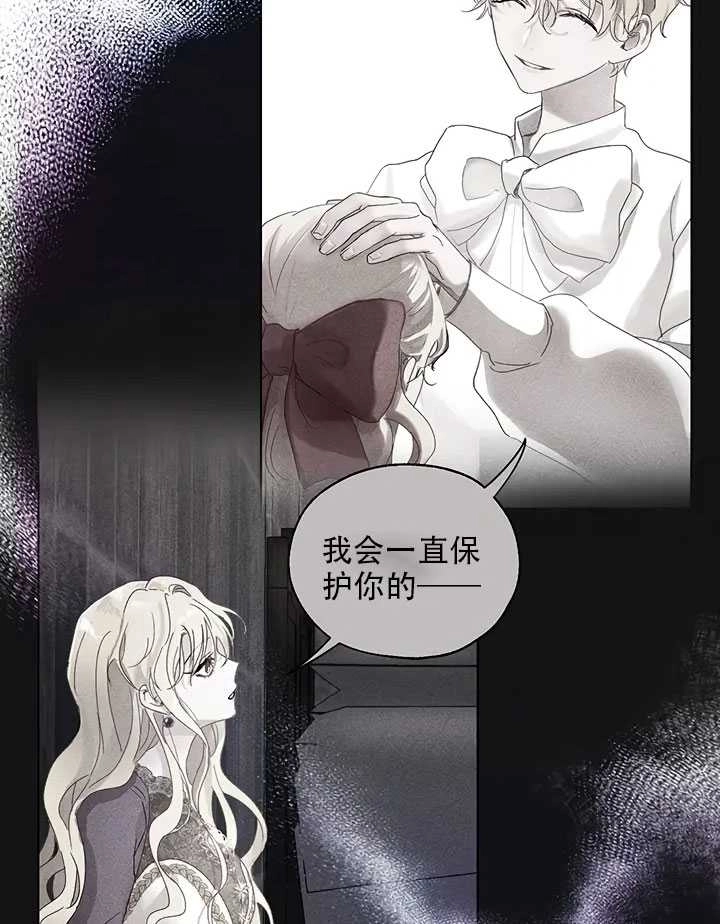 《守护女主的哥哥》第22话 第27页