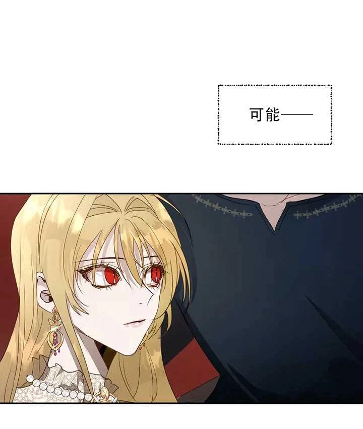 《守护女主的哥哥》第22话 第16页