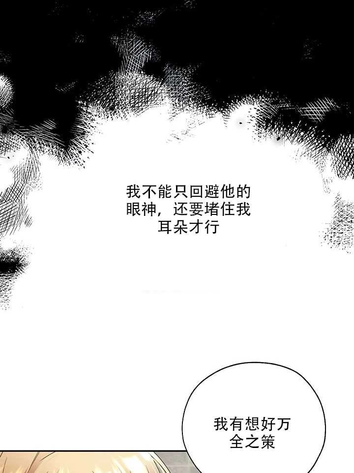 《守护女主的哥哥》第23话 第15页