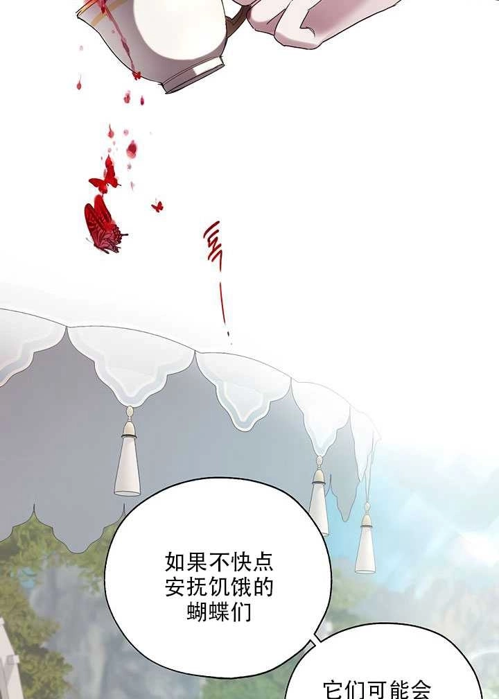 《守护女主的哥哥》第23话 第50页