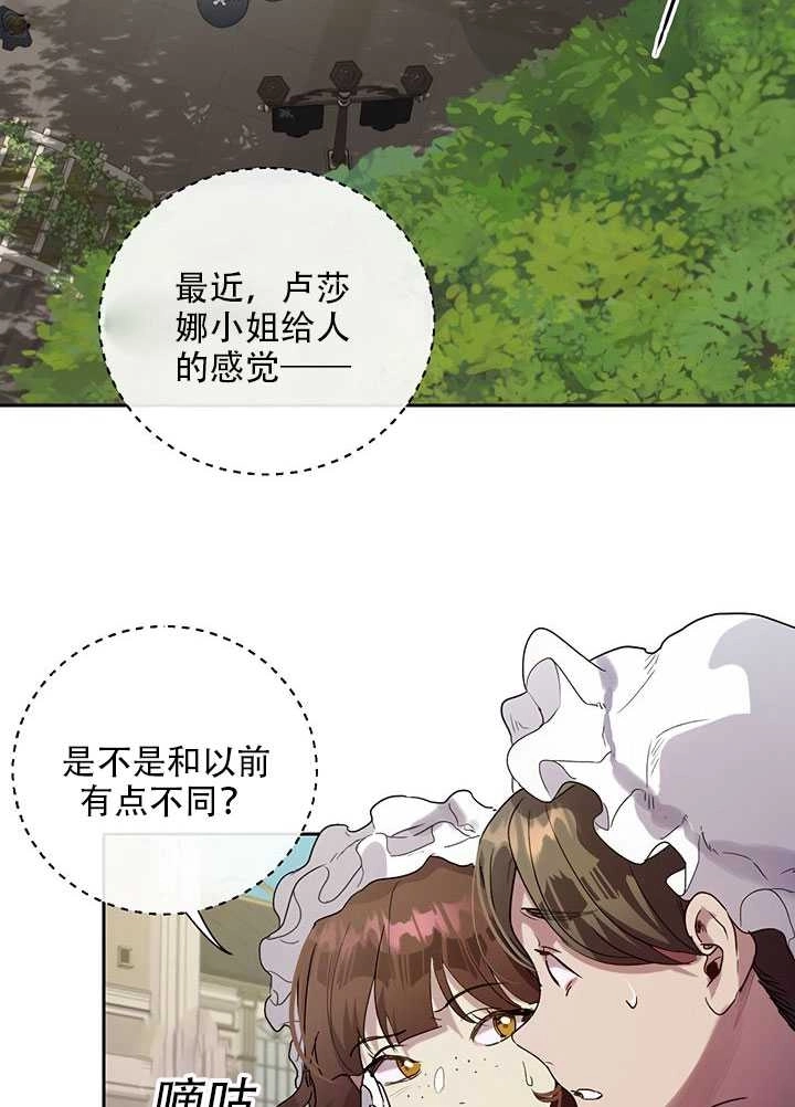 《守护女主的哥哥》第23话 第54页