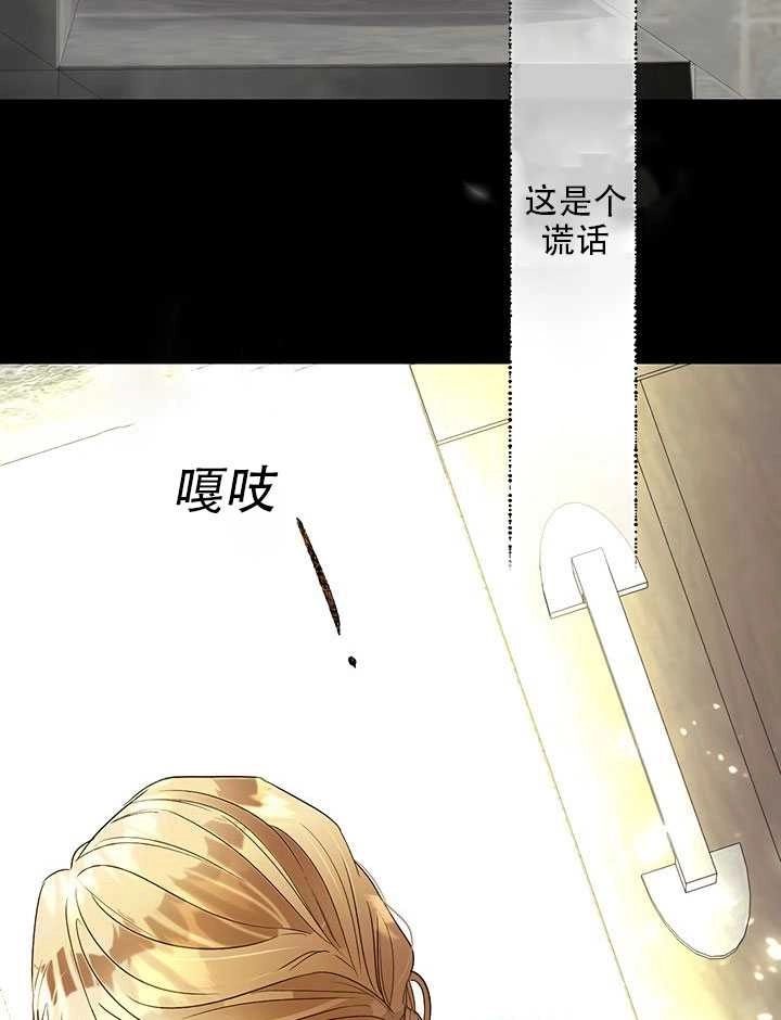 《守护女主的哥哥》第23话 第29页