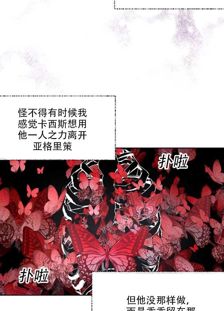 《守护女主的哥哥》第23话 第62页