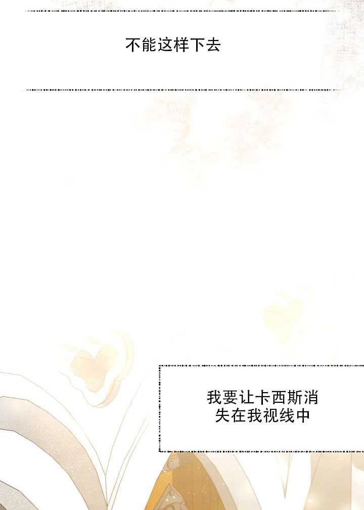 《守护女主的哥哥》第23话 第41页