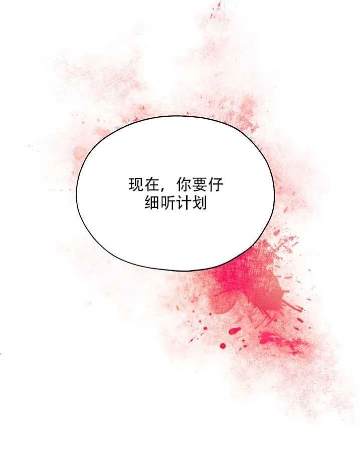 《守护女主的哥哥》第23话 第22页