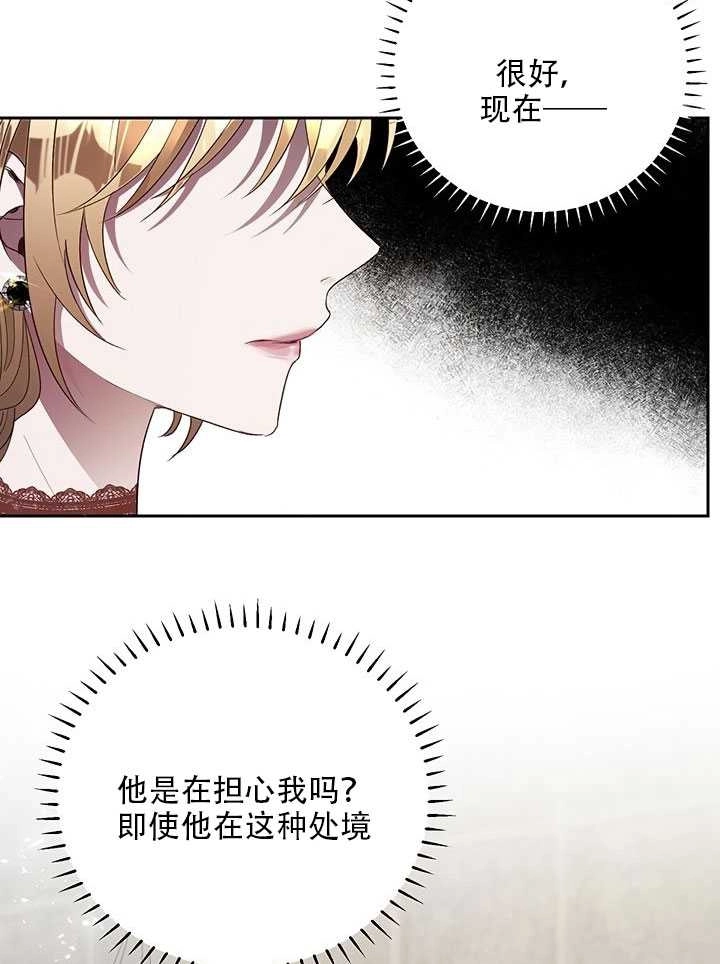 《守护女主的哥哥》第23话 第6页