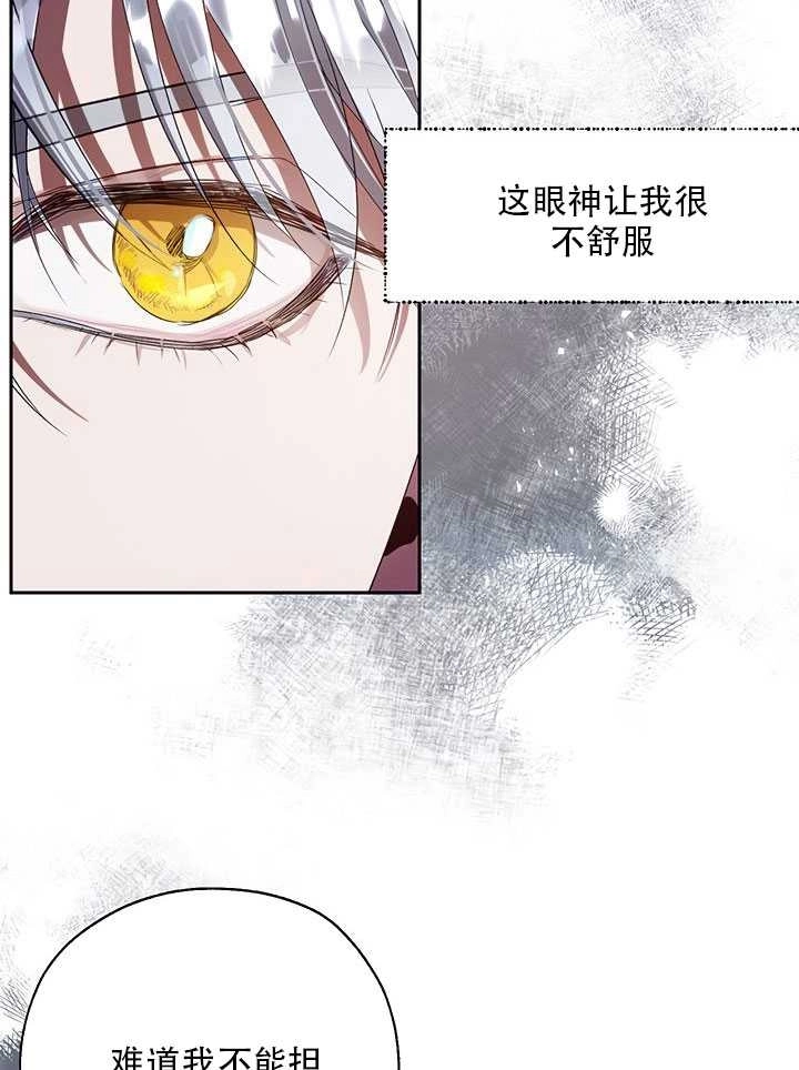 《守护女主的哥哥》第23话 第13页