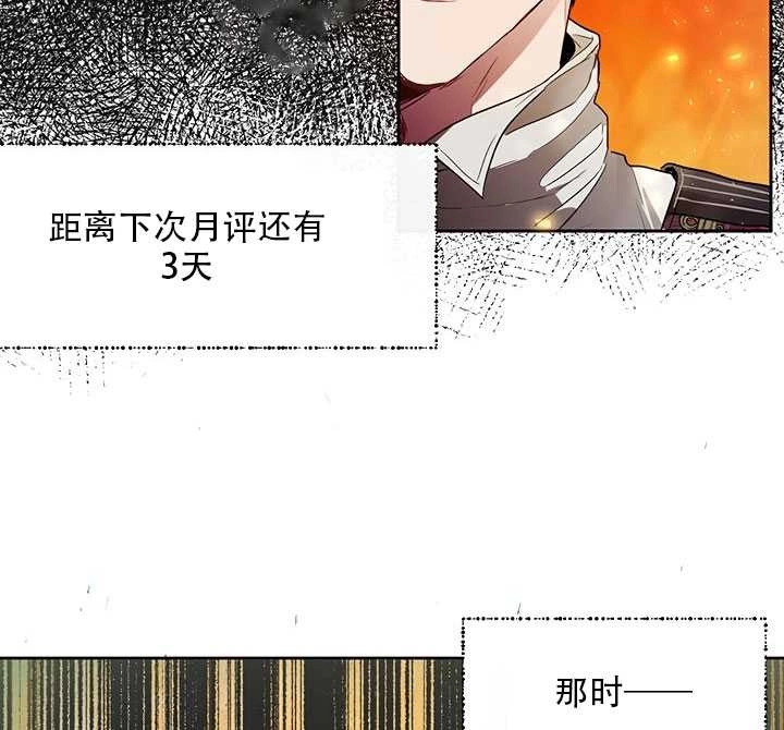 《守护女主的哥哥》第23话 第78页