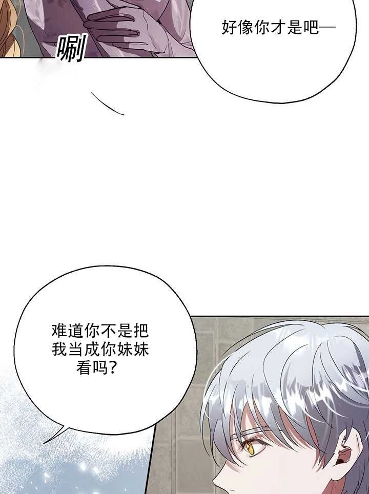 《守护女主的哥哥》第23话 第11页