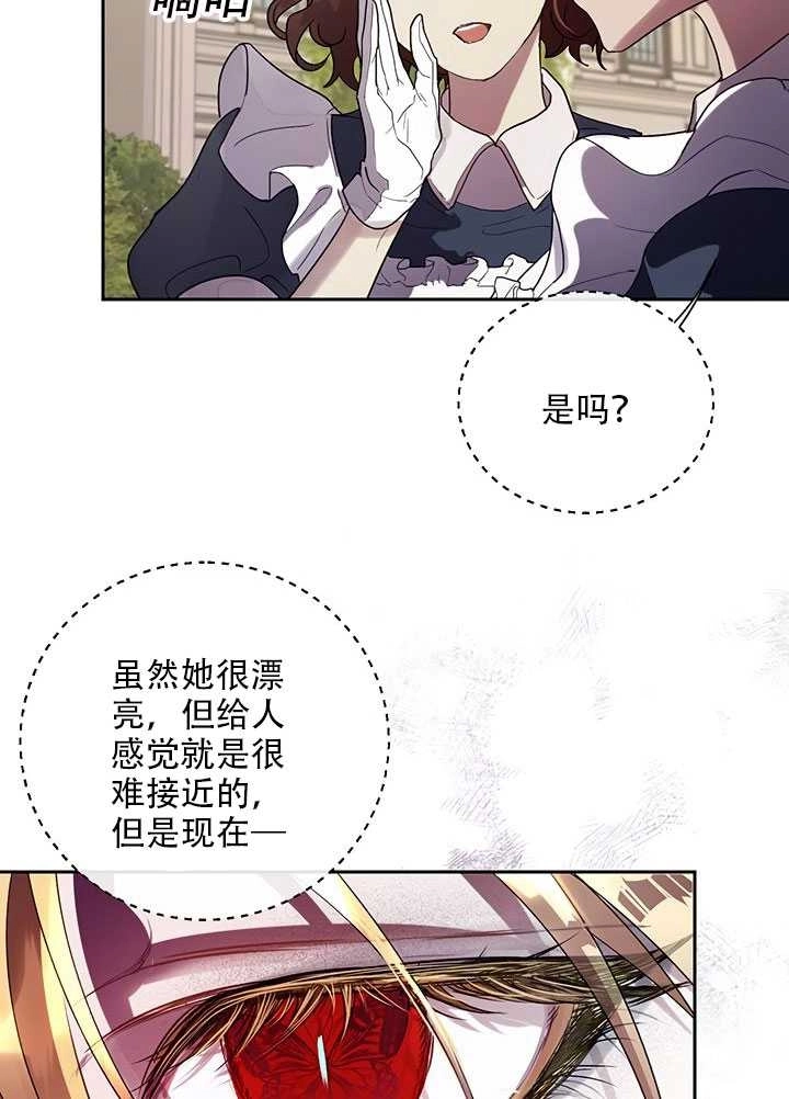 《守护女主的哥哥》第23话 第55页