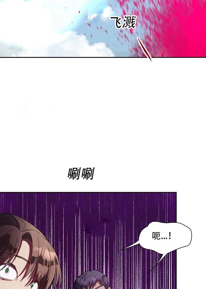 《守护女主的哥哥》第23话 第45页