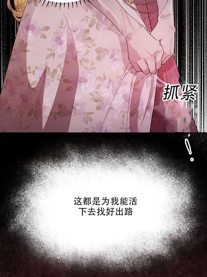 《守护女主的哥哥》第23话 第9页