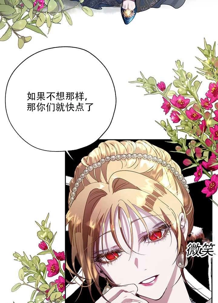 《守护女主的哥哥》第23话 第52页
