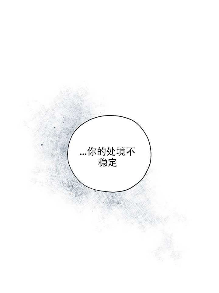 《守护女主的哥哥》第23话 第1页