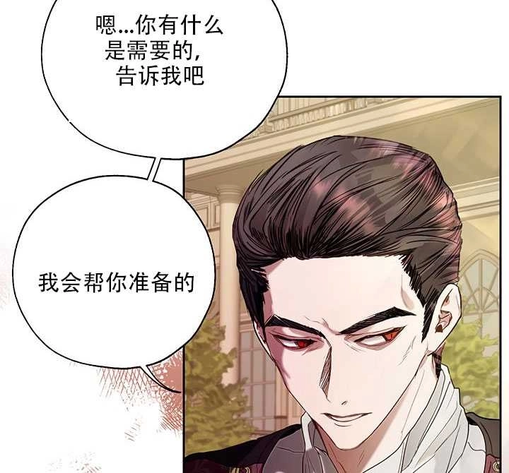 《守护女主的哥哥》第23话 第71页