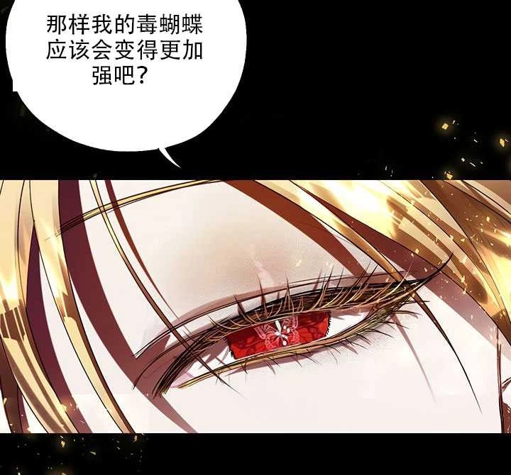 《守护女主的哥哥》第23话 第76页