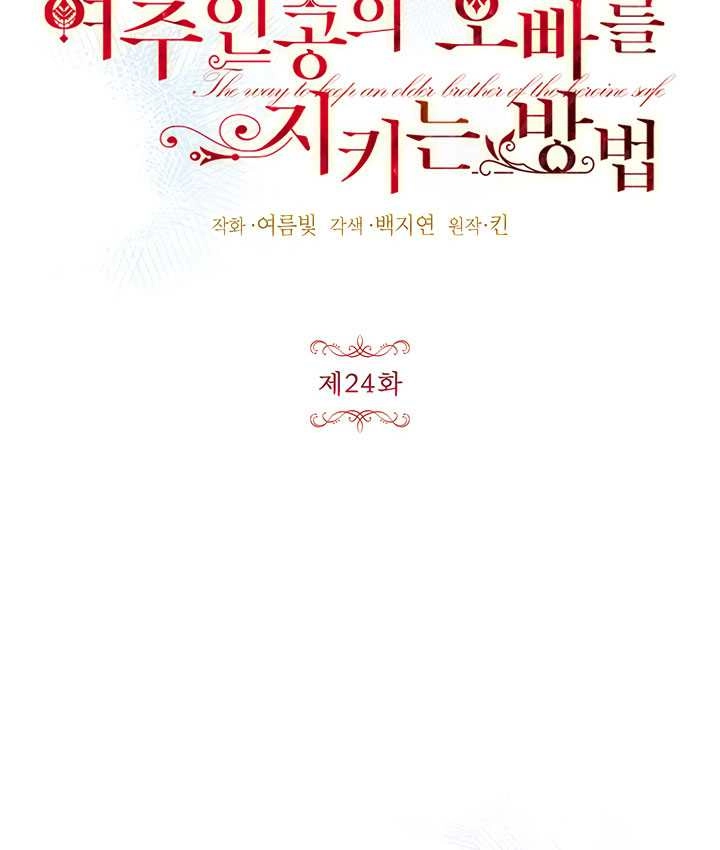 《守护女主的哥哥》第24话 第10页