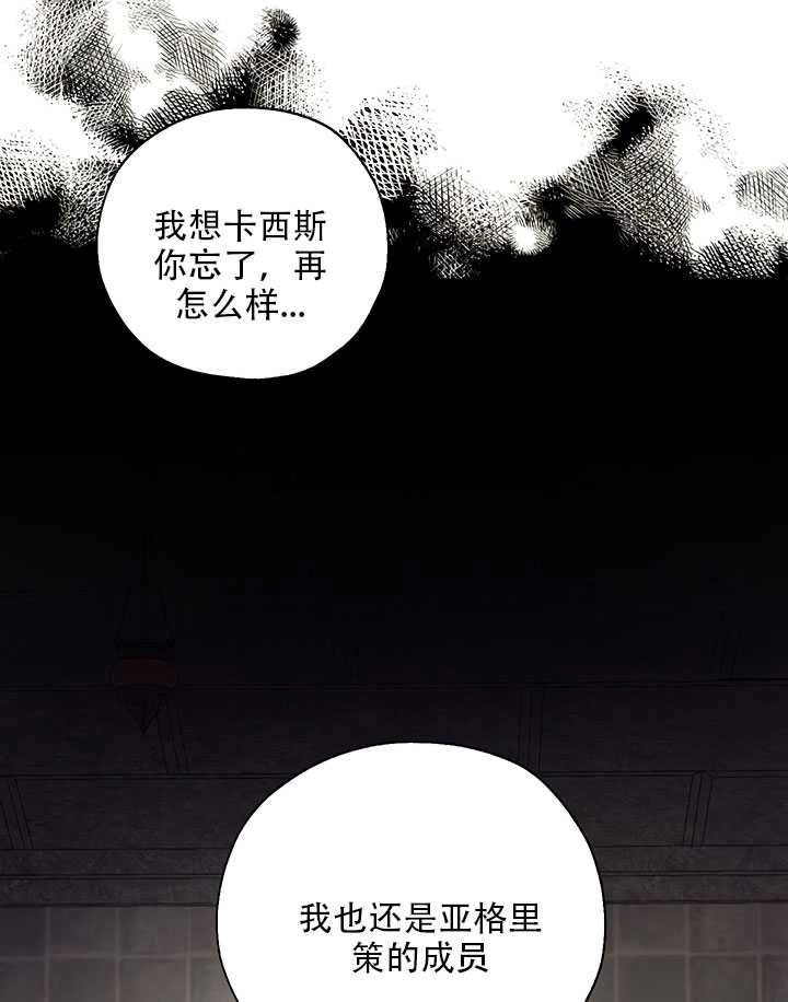 《守护女主的哥哥》第24话 第38页