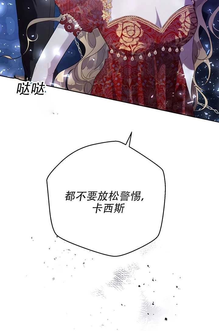 《守护女主的哥哥》第24话 第84页