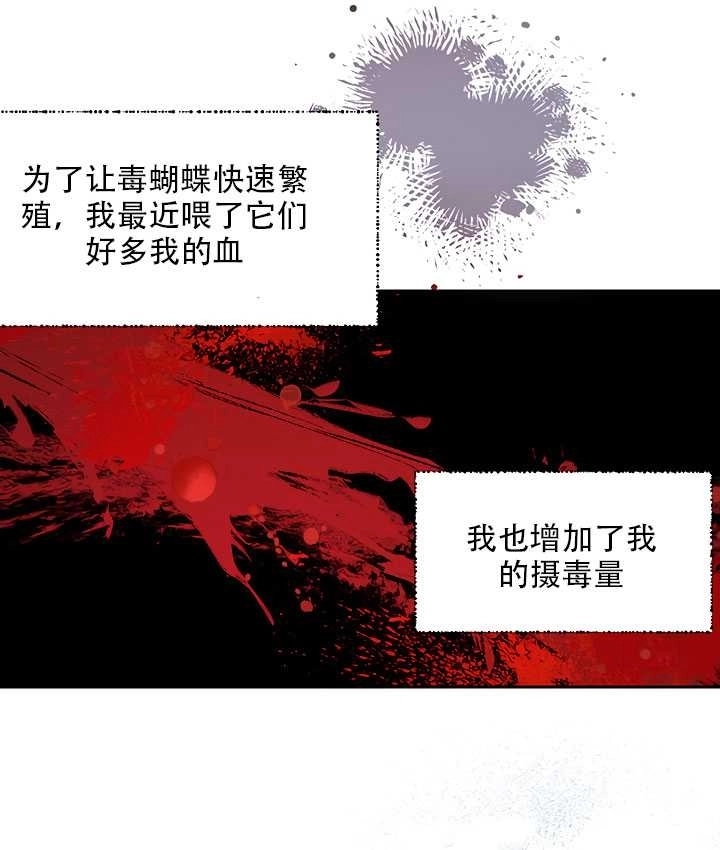 《守护女主的哥哥》第24话 第17页