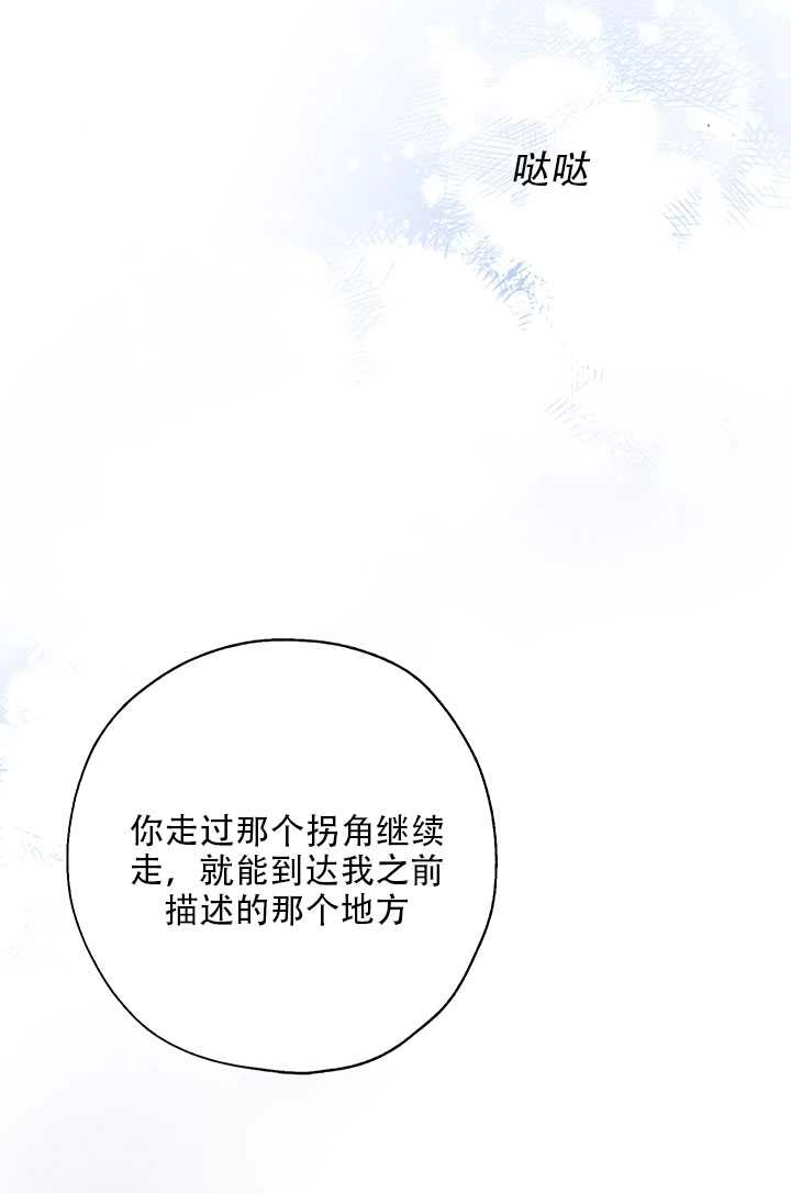 《守护女主的哥哥》第24话 第81页