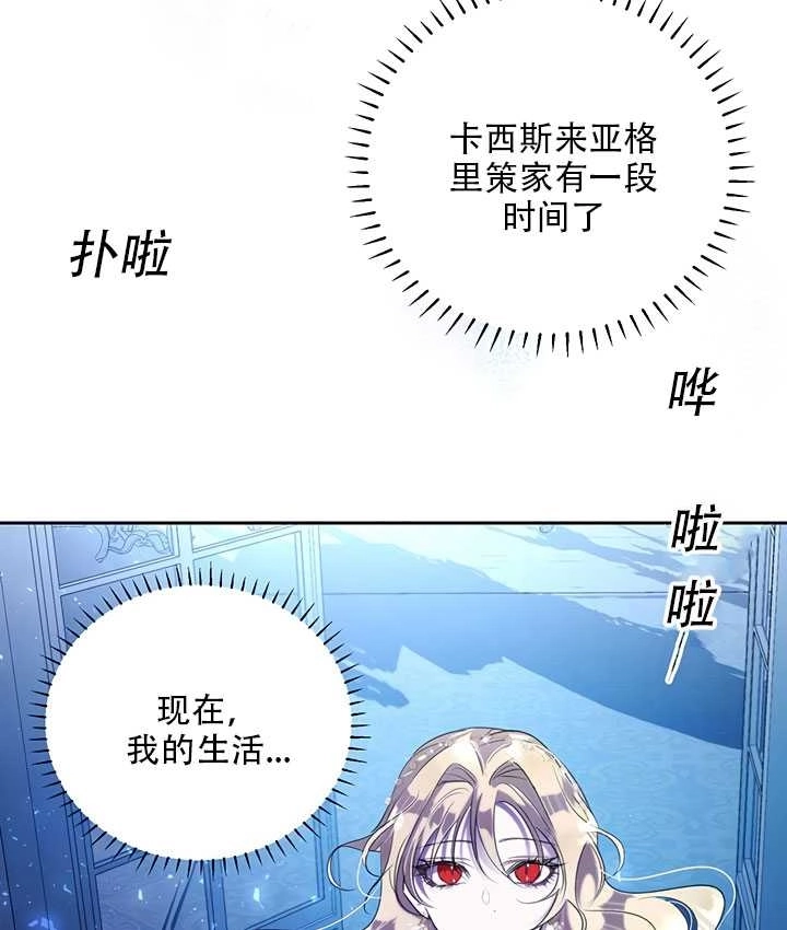《守护女主的哥哥》第24话 第6页