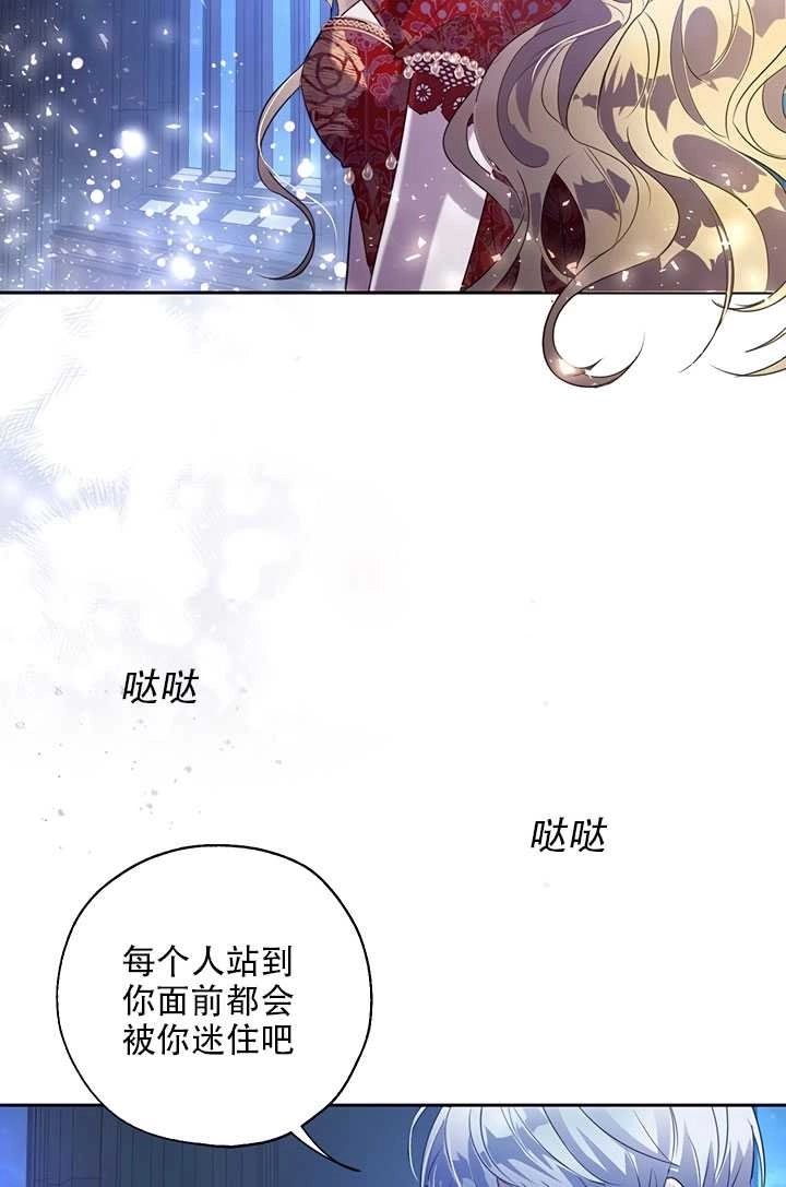 《守护女主的哥哥》第24话 第79页