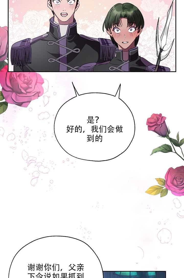 《守护女主的哥哥》第24话 第76页